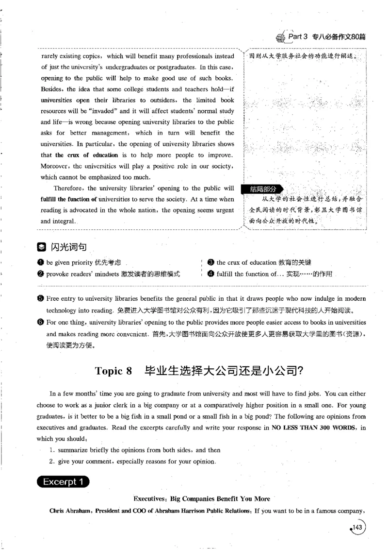 星火专八写作120_英语专八真题c_专八版本1(优先学)_专八各类练习(赠送资料)_星火专八练习_专八写作120篇