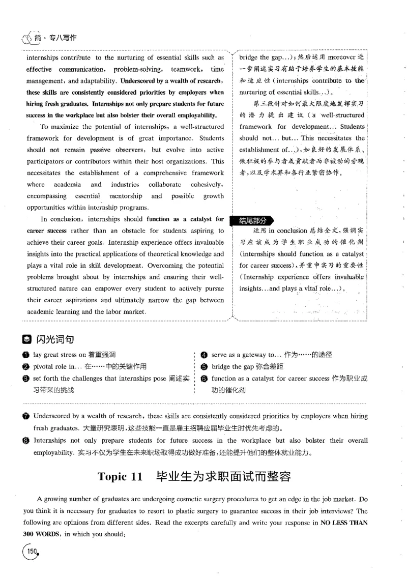 星火专八写作120_英语专八真题c_专八版本1(优先学)_专八各类练习(赠送资料)_星火专八练习_专八写作120篇