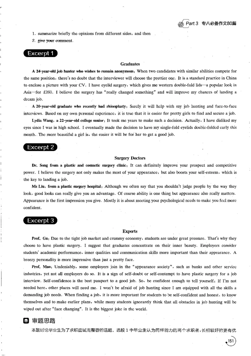 星火专八写作120_英语专八真题c_专八版本1(优先学)_专八各类练习(赠送资料)_星火专八练习_专八写作120篇