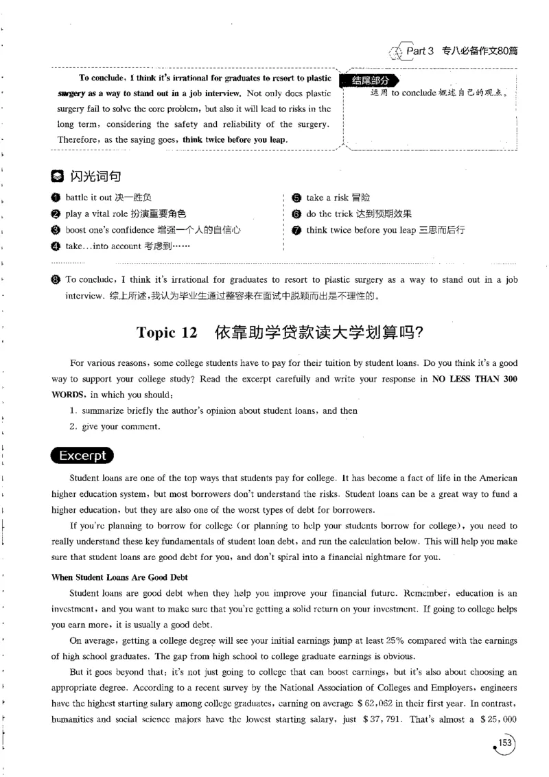 星火专八写作120_英语专八真题c_专八版本1(优先学)_专八各类练习(赠送资料)_星火专八练习_专八写作120篇