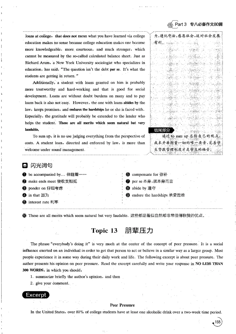 星火专八写作120_英语专八真题c_专八版本1(优先学)_专八各类练习(赠送资料)_星火专八练习_专八写作120篇