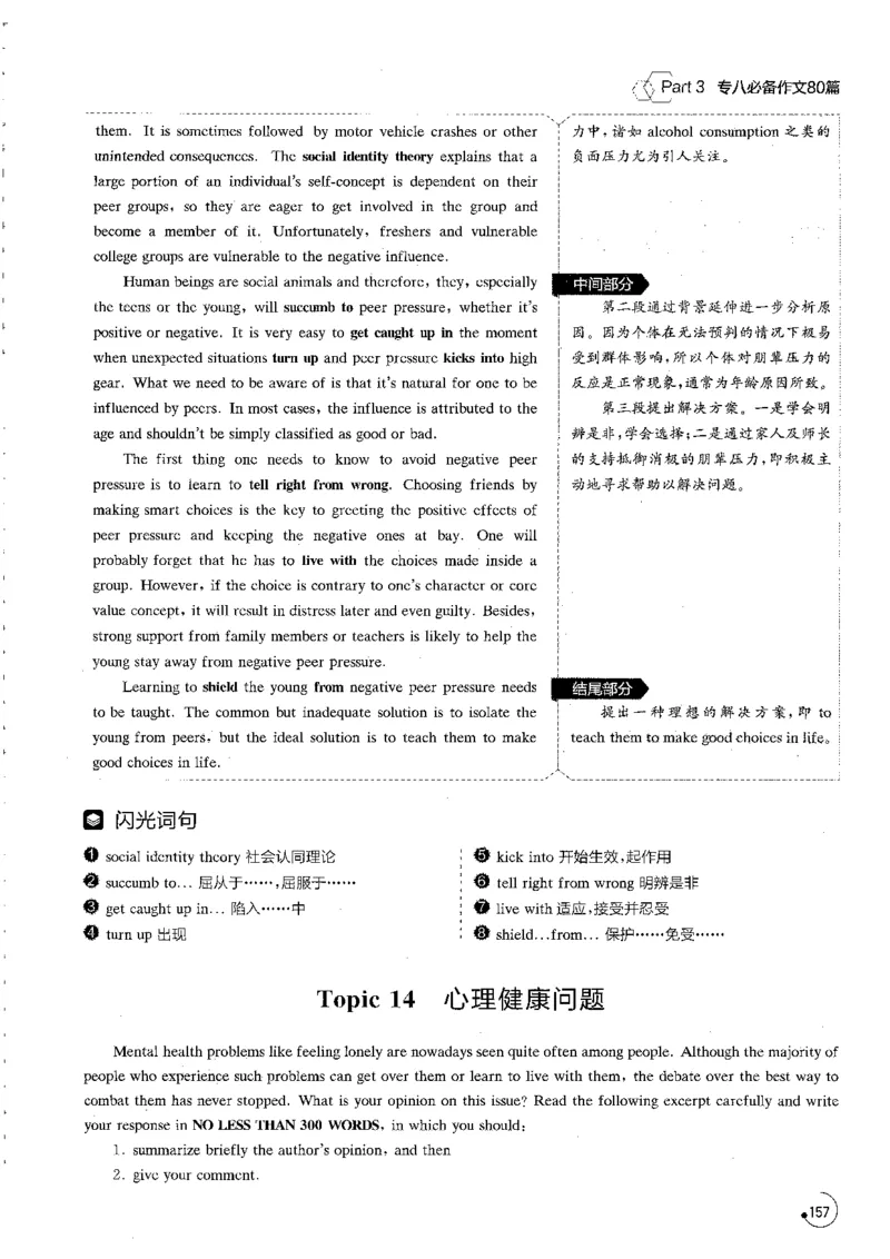 星火专八写作120_英语专八真题c_专八版本1(优先学)_专八各类练习(赠送资料)_星火专八练习_专八写作120篇