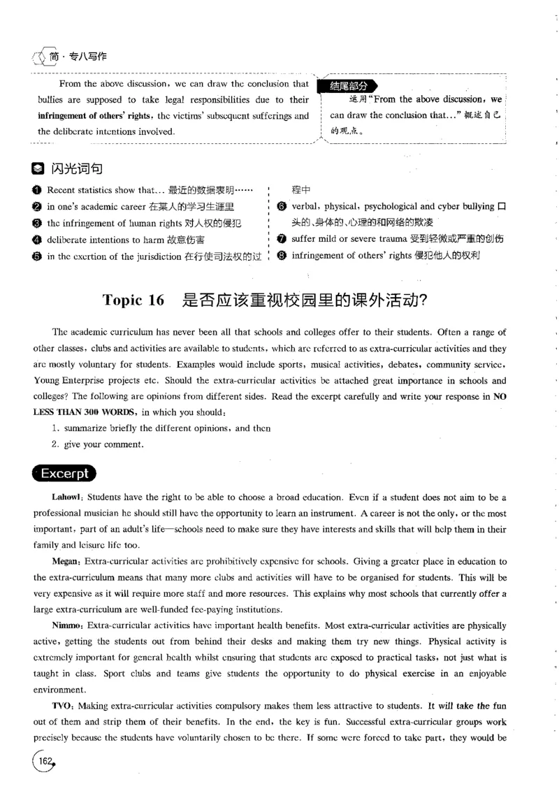 星火专八写作120_英语专八真题c_专八版本1(优先学)_专八各类练习(赠送资料)_星火专八练习_专八写作120篇