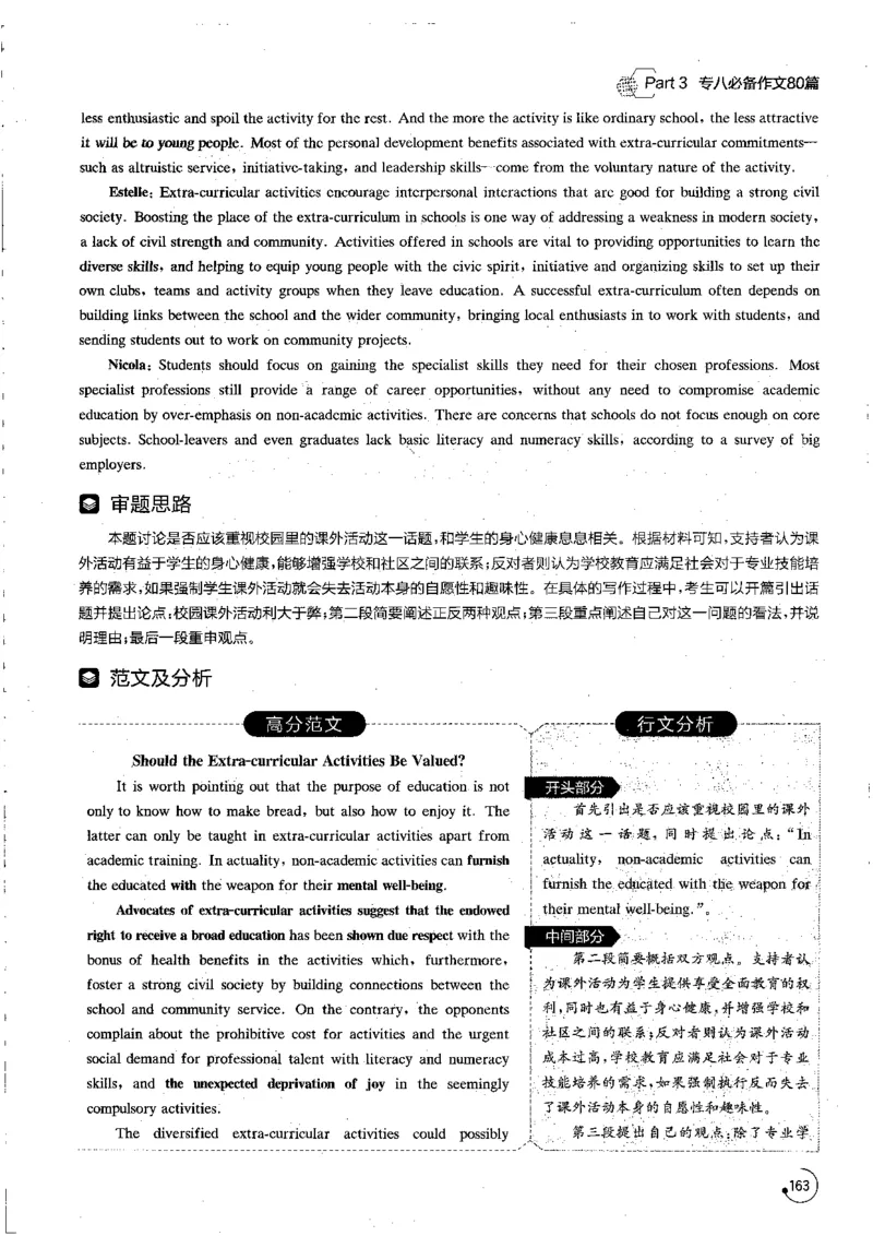 星火专八写作120_英语专八真题c_专八版本1(优先学)_专八各类练习(赠送资料)_星火专八练习_专八写作120篇