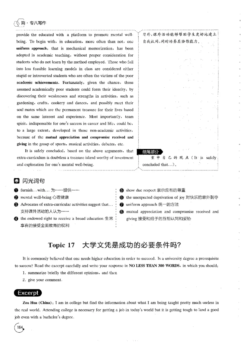 星火专八写作120_英语专八真题c_专八版本1(优先学)_专八各类练习(赠送资料)_星火专八练习_专八写作120篇