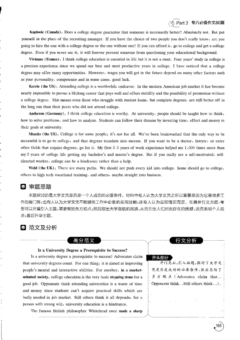 星火专八写作120_英语专八真题c_专八版本1(优先学)_专八各类练习(赠送资料)_星火专八练习_专八写作120篇