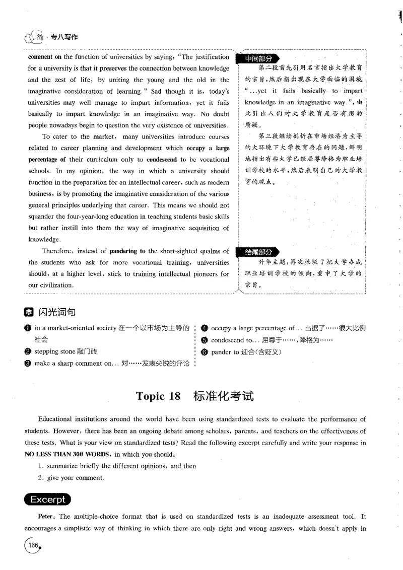 星火专八写作120_英语专八真题c_专八版本1(优先学)_专八各类练习(赠送资料)_星火专八练习_专八写作120篇