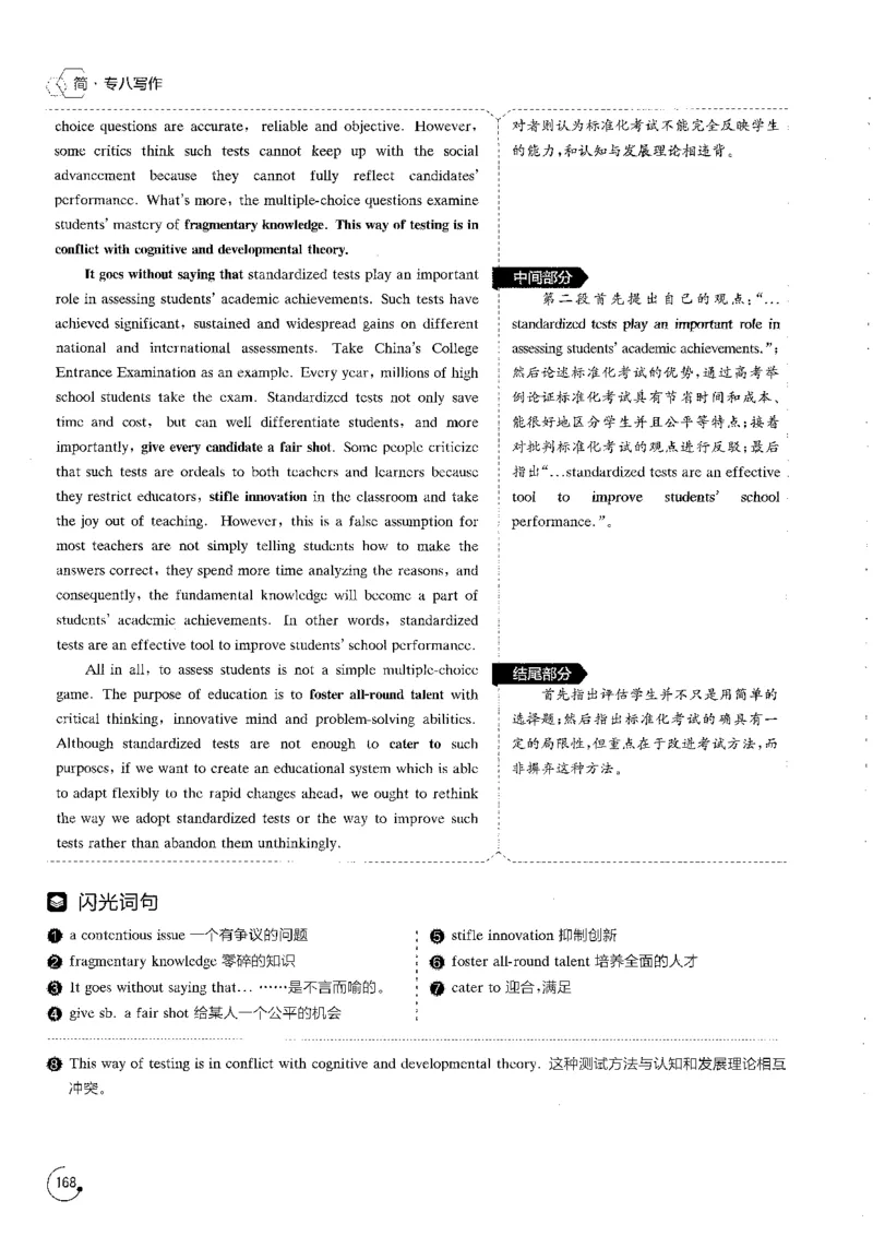 星火专八写作120_英语专八真题c_专八版本1(优先学)_专八各类练习(赠送资料)_星火专八练习_专八写作120篇