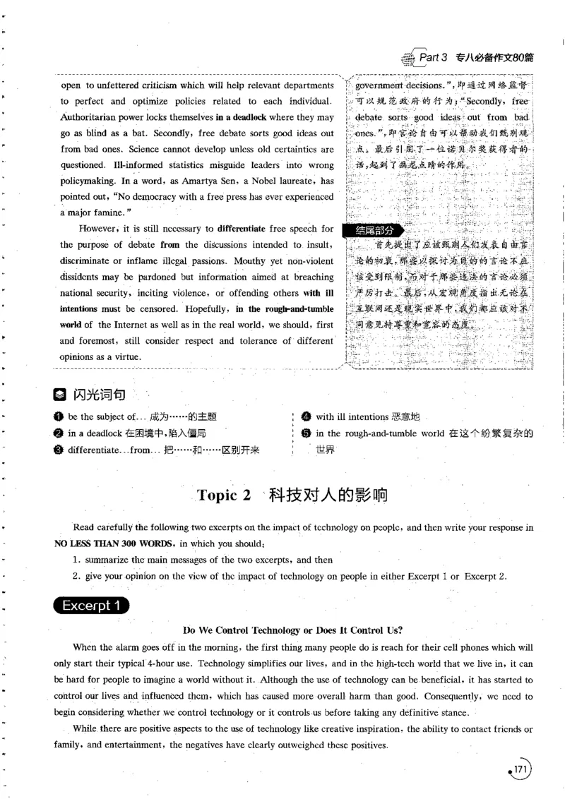 星火专八写作120_英语专八真题c_专八版本1(优先学)_专八各类练习(赠送资料)_星火专八练习_专八写作120篇