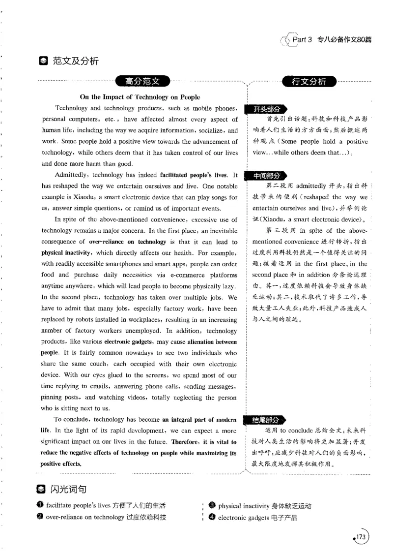 星火专八写作120_英语专八真题c_专八版本1(优先学)_专八各类练习(赠送资料)_星火专八练习_专八写作120篇
