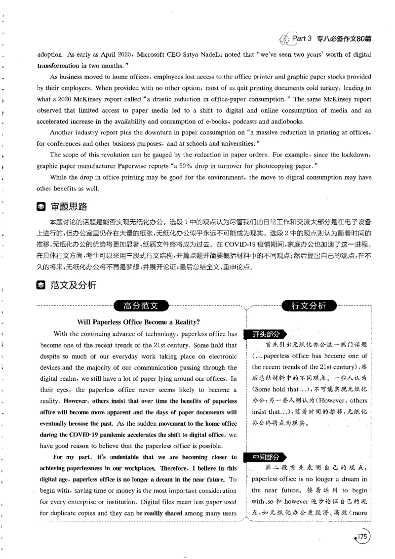 星火专八写作120_英语专八真题c_专八版本1(优先学)_专八各类练习(赠送资料)_星火专八练习_专八写作120篇
