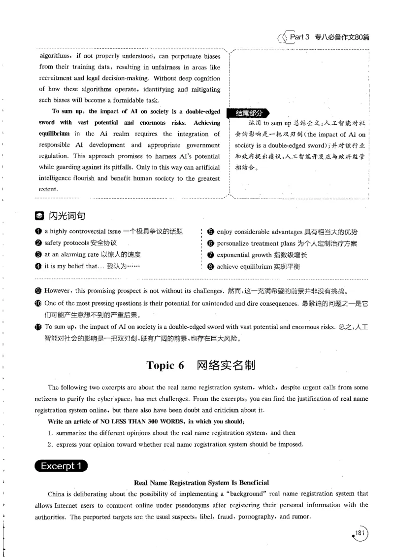 星火专八写作120_英语专八真题c_专八版本1(优先学)_专八各类练习(赠送资料)_星火专八练习_专八写作120篇