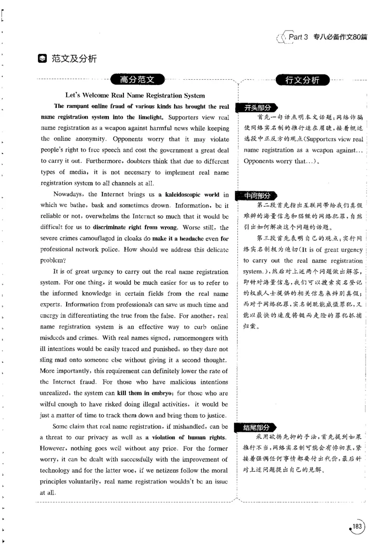 星火专八写作120_英语专八真题c_专八版本1(优先学)_专八各类练习(赠送资料)_星火专八练习_专八写作120篇