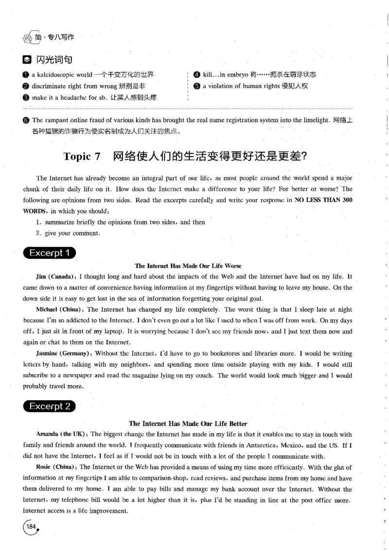 星火专八写作120_英语专八真题c_专八版本1(优先学)_专八各类练习(赠送资料)_星火专八练习_专八写作120篇