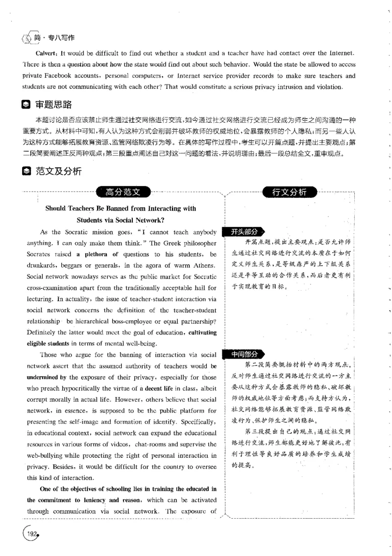 星火专八写作120_英语专八真题c_专八版本1(优先学)_专八各类练习(赠送资料)_星火专八练习_专八写作120篇