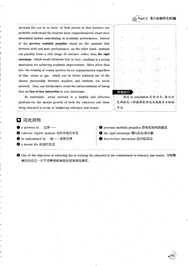 星火专八写作120_英语专八真题c_专八版本1(优先学)_专八各类练习(赠送资料)_星火专八练习_专八写作120篇