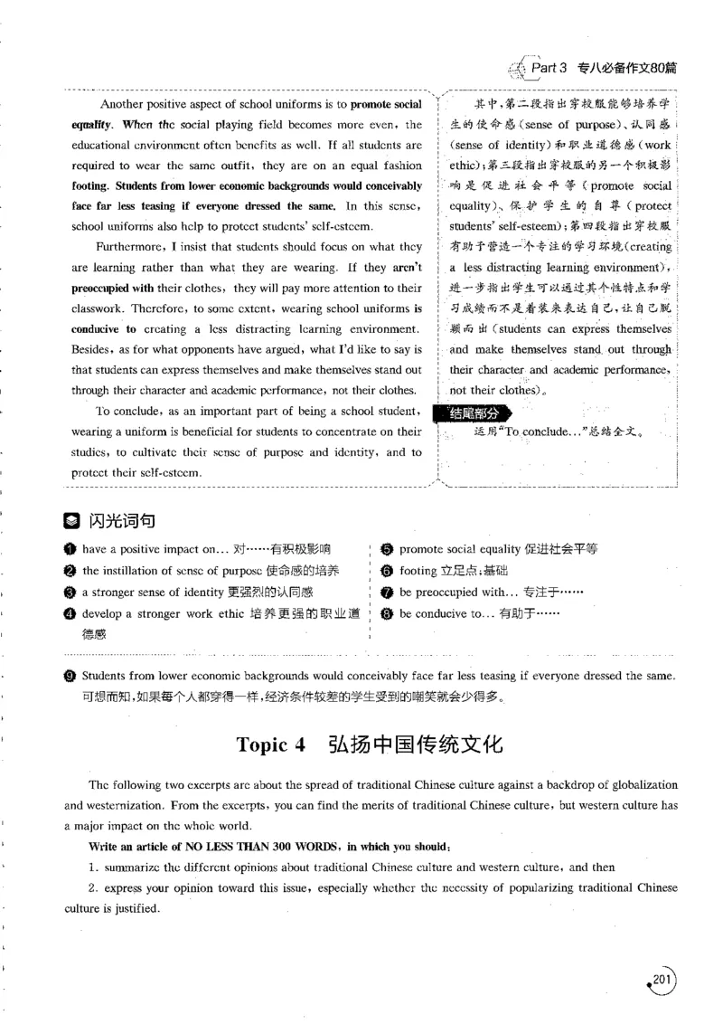 星火专八写作120_英语专八真题c_专八版本1(优先学)_专八各类练习(赠送资料)_星火专八练习_专八写作120篇