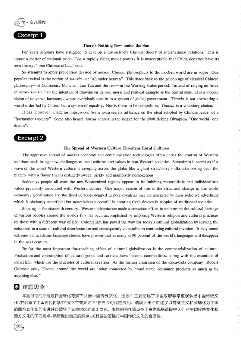星火专八写作120_英语专八真题c_专八版本1(优先学)_专八各类练习(赠送资料)_星火专八练习_专八写作120篇