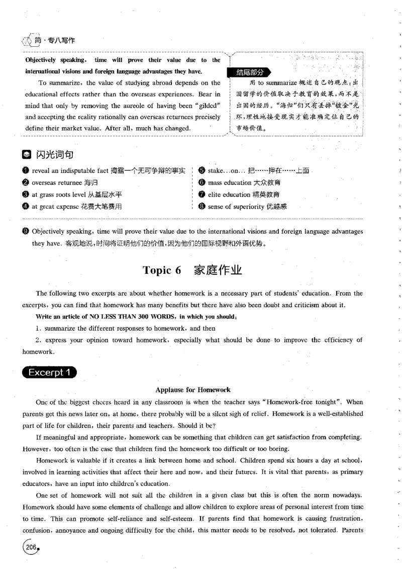 星火专八写作120_英语专八真题c_专八版本1(优先学)_专八各类练习(赠送资料)_星火专八练习_专八写作120篇