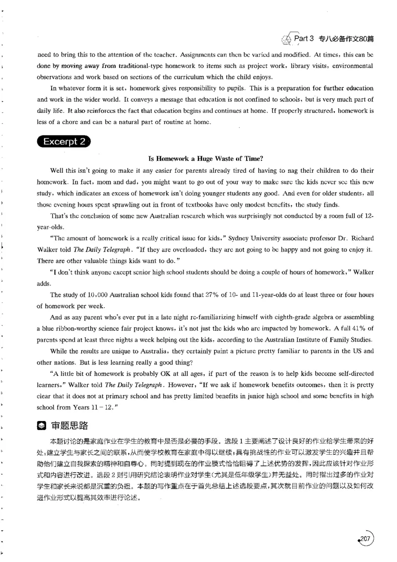 星火专八写作120_英语专八真题c_专八版本1(优先学)_专八各类练习(赠送资料)_星火专八练习_专八写作120篇