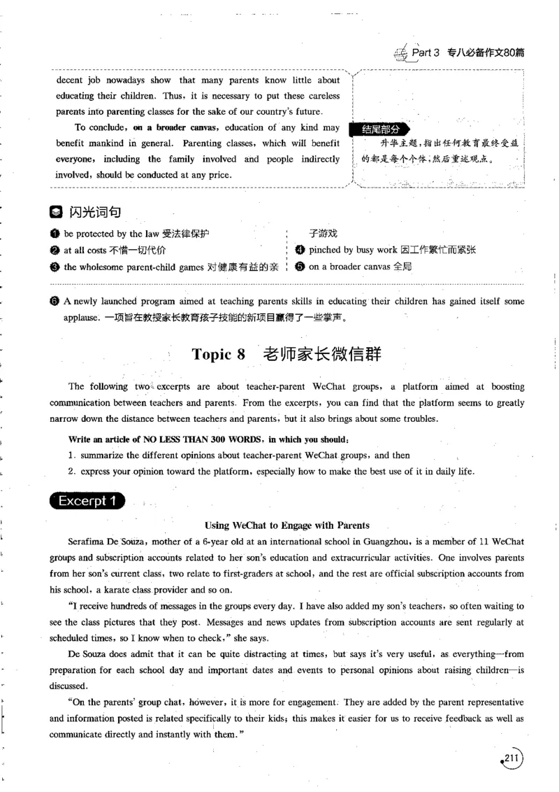 星火专八写作120_英语专八真题c_专八版本1(优先学)_专八各类练习(赠送资料)_星火专八练习_专八写作120篇