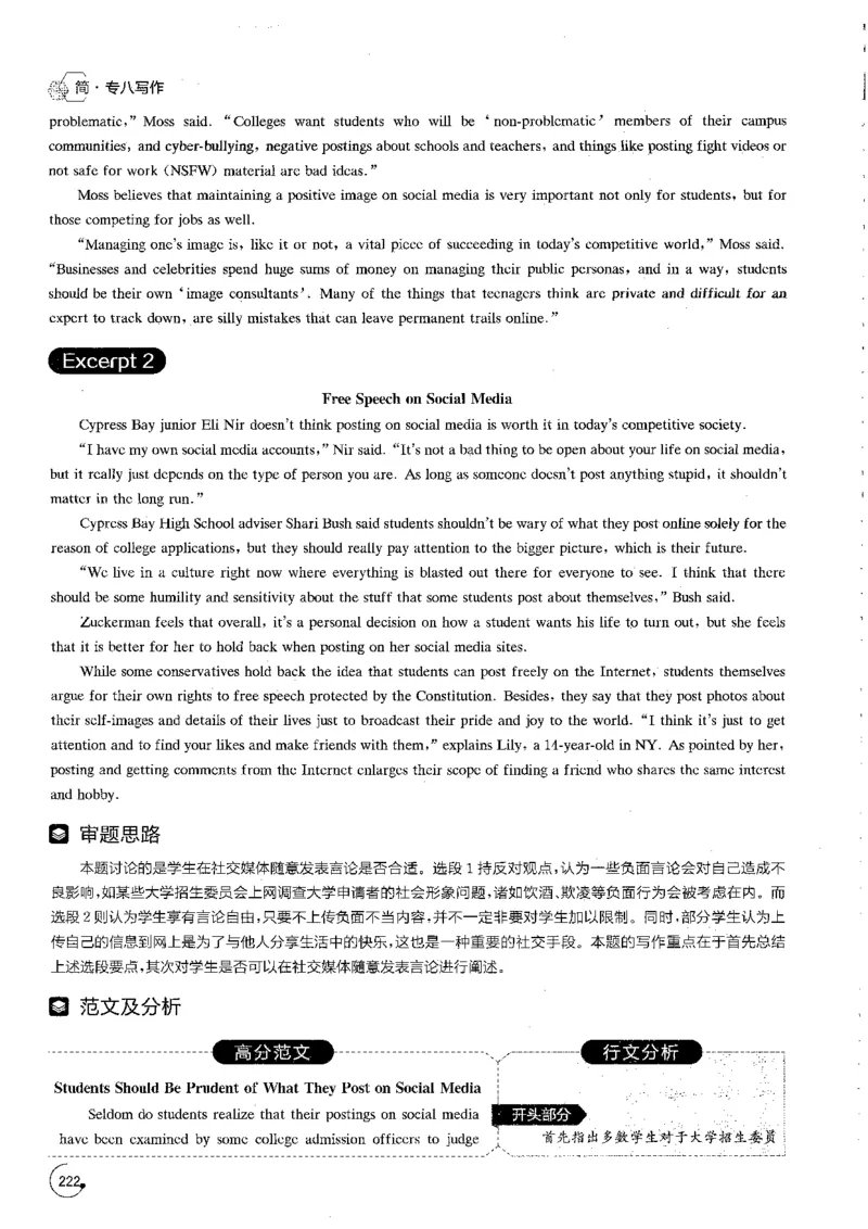 星火专八写作120_英语专八真题c_专八版本1(优先学)_专八各类练习(赠送资料)_星火专八练习_专八写作120篇