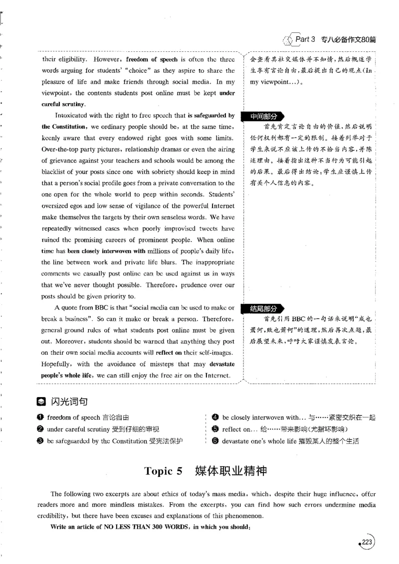 星火专八写作120_英语专八真题c_专八版本1(优先学)_专八各类练习(赠送资料)_星火专八练习_专八写作120篇