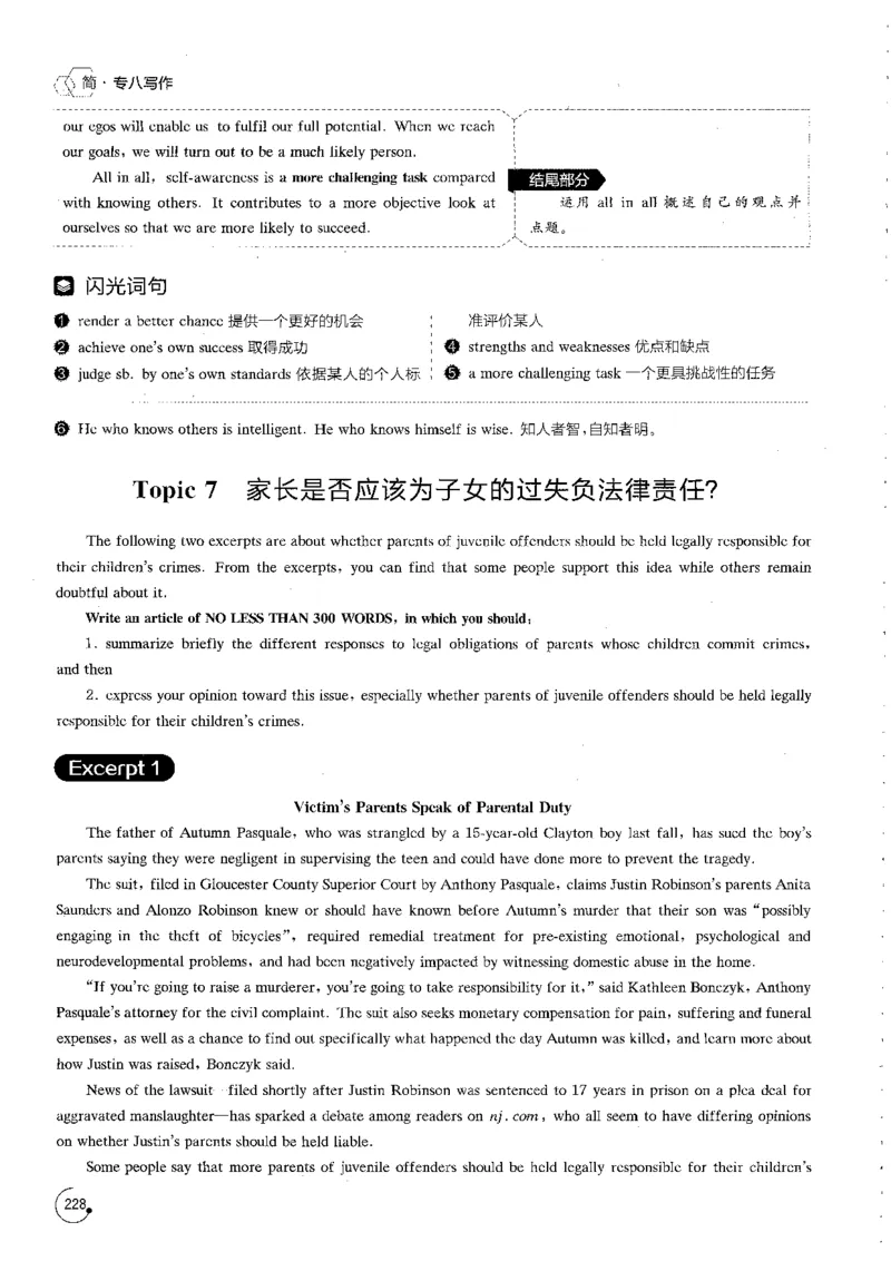 星火专八写作120_英语专八真题c_专八版本1(优先学)_专八各类练习(赠送资料)_星火专八练习_专八写作120篇