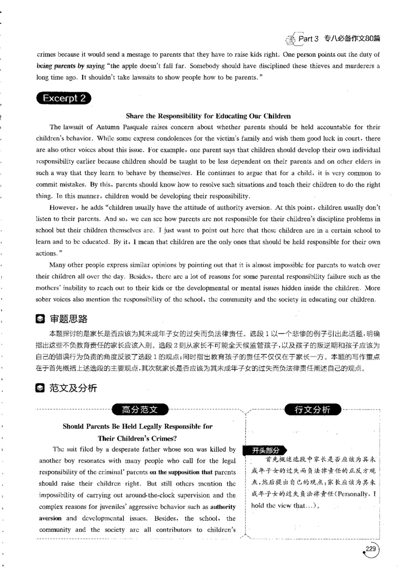 星火专八写作120_英语专八真题c_专八版本1(优先学)_专八各类练习(赠送资料)_星火专八练习_专八写作120篇