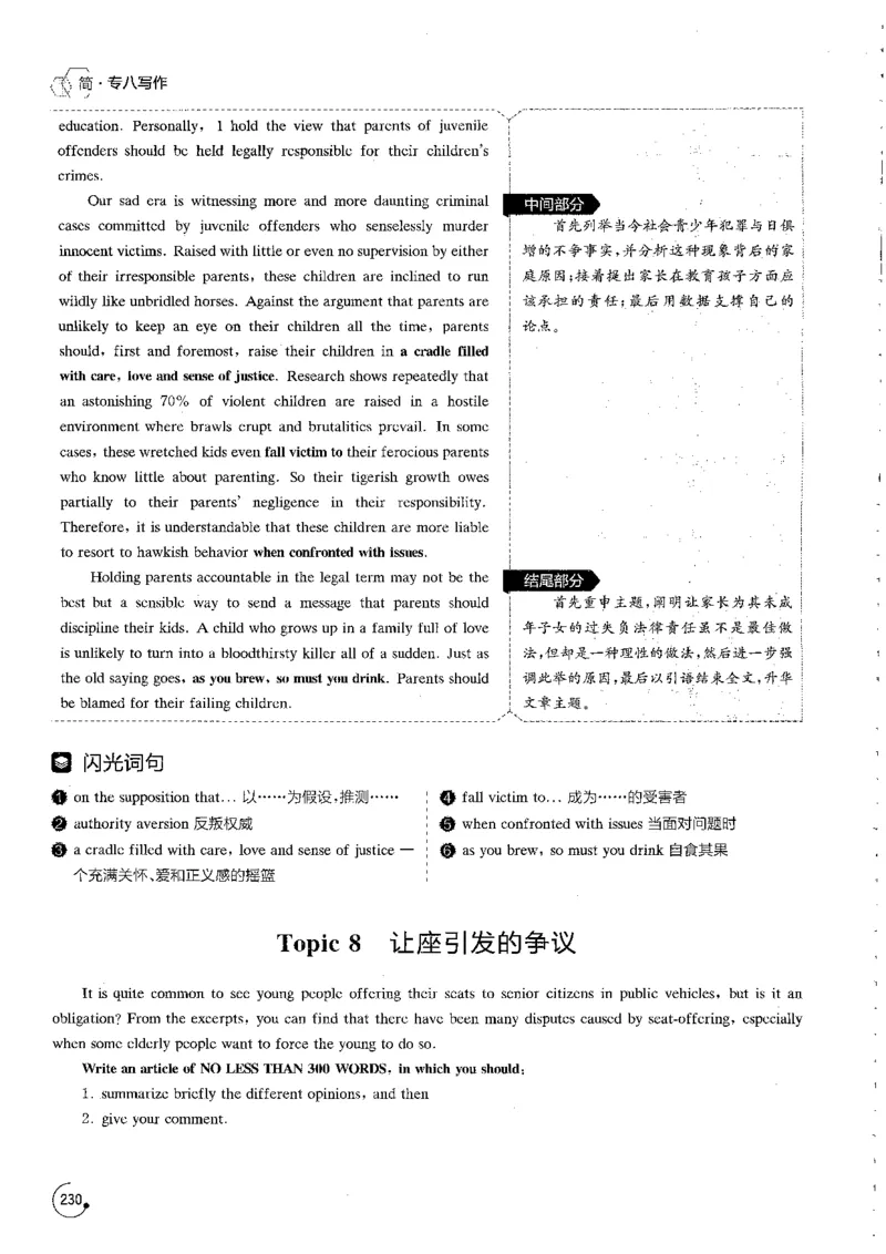 星火专八写作120_英语专八真题c_专八版本1(优先学)_专八各类练习(赠送资料)_星火专八练习_专八写作120篇