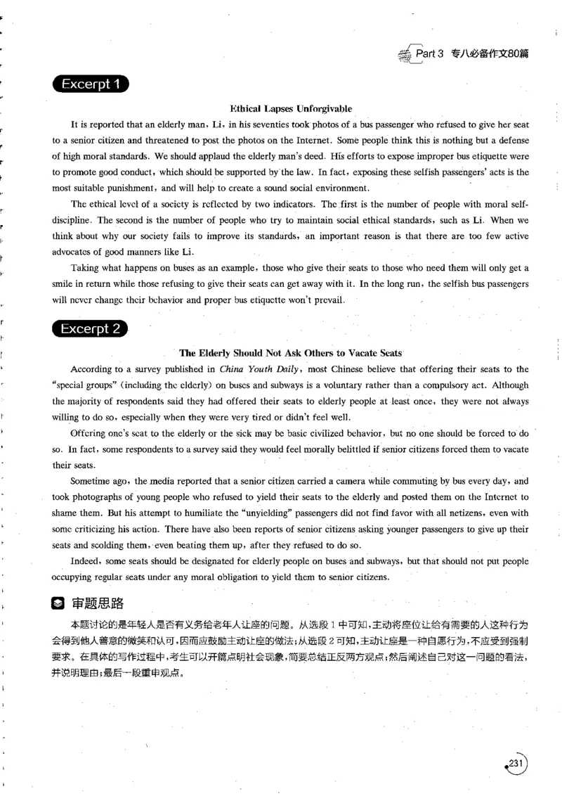 星火专八写作120_英语专八真题c_专八版本1(优先学)_专八各类练习(赠送资料)_星火专八练习_专八写作120篇