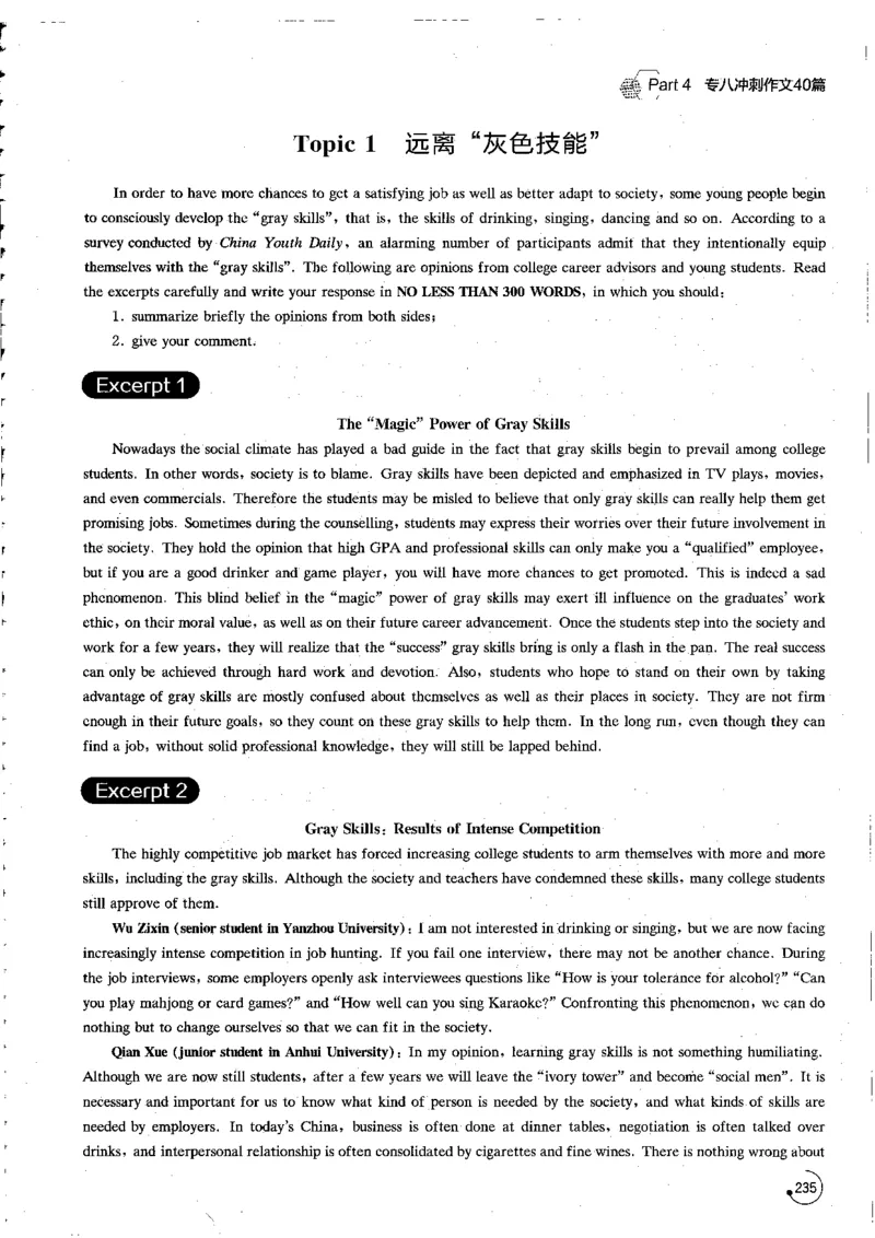 星火专八写作120_英语专八真题c_专八版本1(优先学)_专八各类练习(赠送资料)_星火专八练习_专八写作120篇