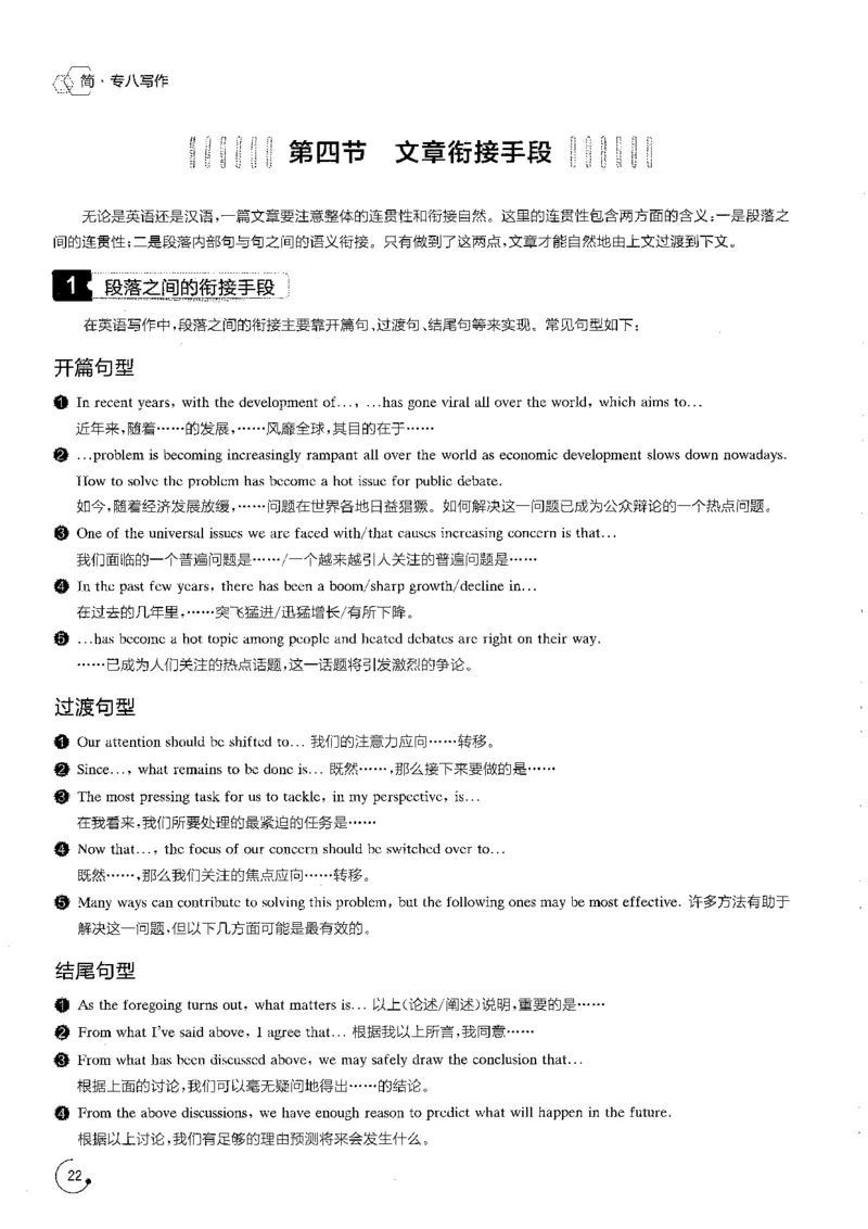 星火专八写作120_英语专八真题c_专八版本1(优先学)_专八各类练习(赠送资料)_星火专八练习_专八写作120篇