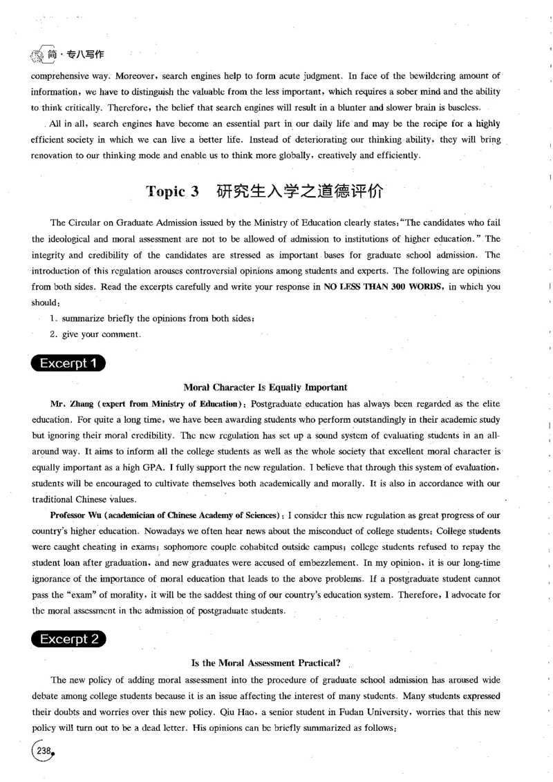 星火专八写作120_英语专八真题c_专八版本1(优先学)_专八各类练习(赠送资料)_星火专八练习_专八写作120篇