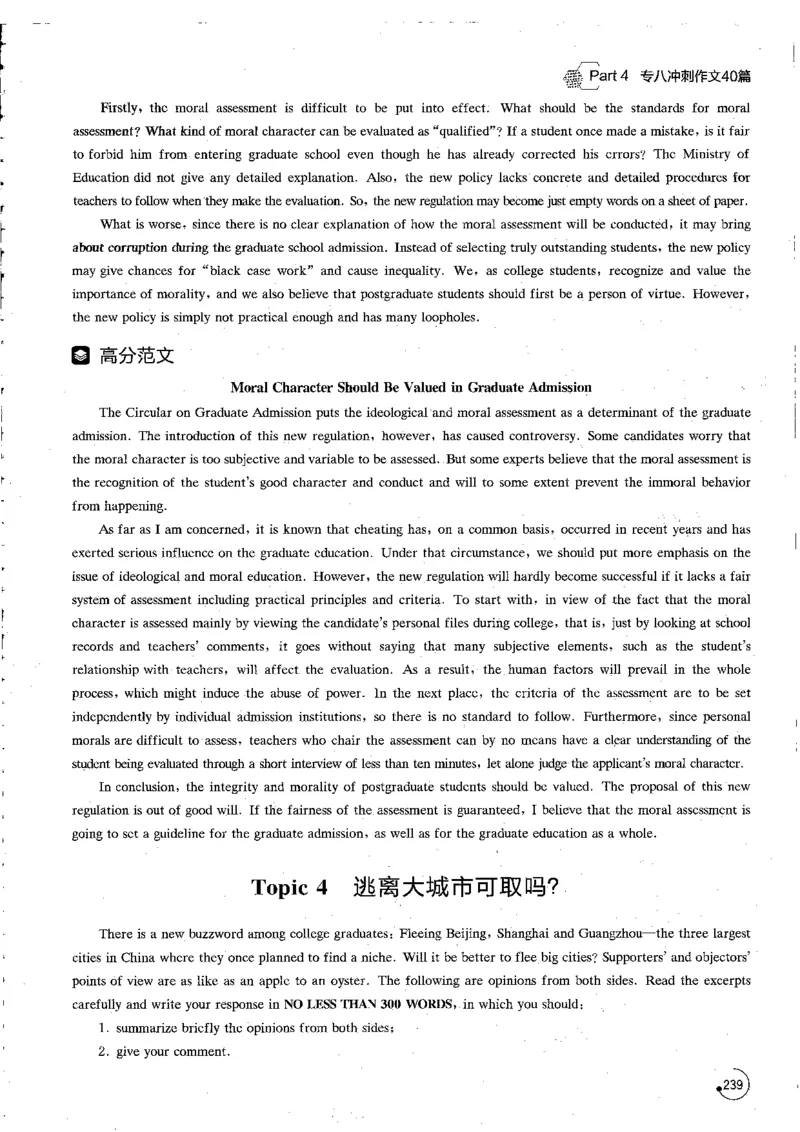 星火专八写作120_英语专八真题c_专八版本1(优先学)_专八各类练习(赠送资料)_星火专八练习_专八写作120篇