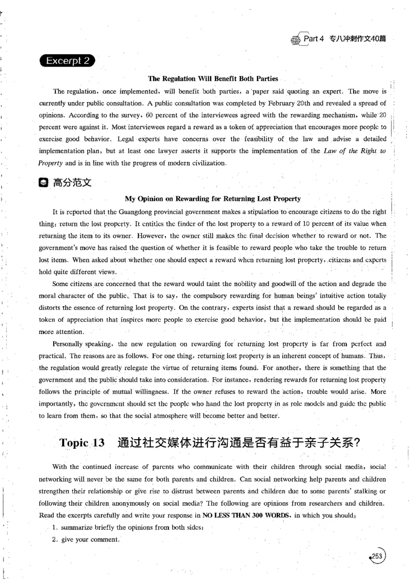 星火专八写作120_英语专八真题c_专八版本1(优先学)_专八各类练习(赠送资料)_星火专八练习_专八写作120篇