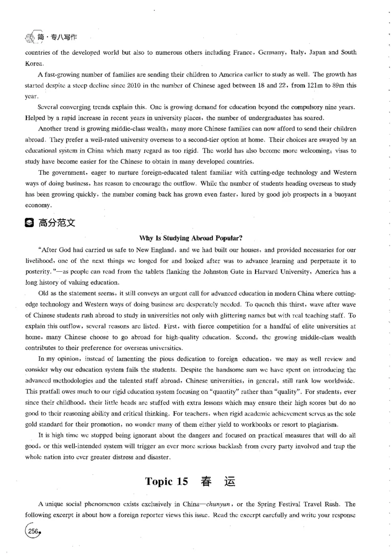 星火专八写作120_英语专八真题c_专八版本1(优先学)_专八各类练习(赠送资料)_星火专八练习_专八写作120篇