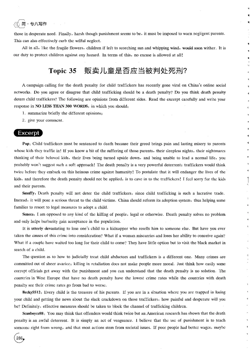 星火专八写作120_英语专八真题c_专八版本1(优先学)_专八各类练习(赠送资料)_星火专八练习_专八写作120篇