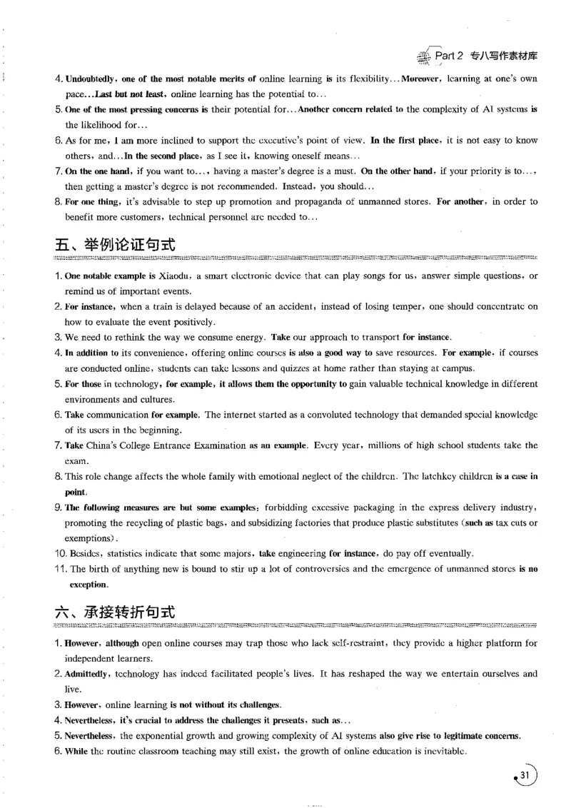 星火专八写作120_英语专八真题c_专八版本1(优先学)_专八各类练习(赠送资料)_星火专八练习_专八写作120篇