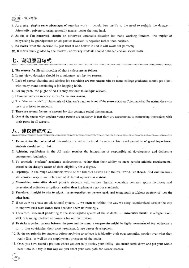 星火专八写作120_英语专八真题c_专八版本1(优先学)_专八各类练习(赠送资料)_星火专八练习_专八写作120篇