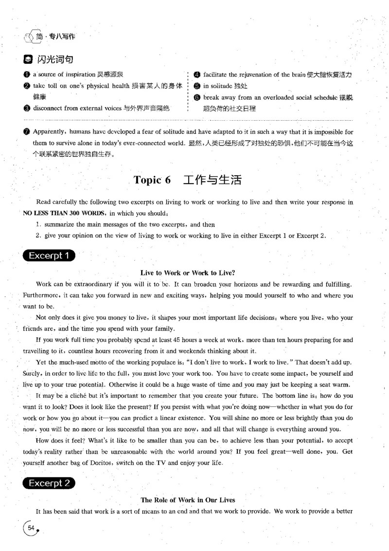星火专八写作120_英语专八真题c_专八版本1(优先学)_专八各类练习(赠送资料)_星火专八练习_专八写作120篇
