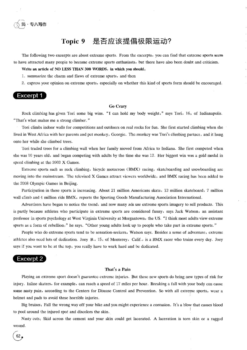 星火专八写作120_英语专八真题c_专八版本1(优先学)_专八各类练习(赠送资料)_星火专八练习_专八写作120篇