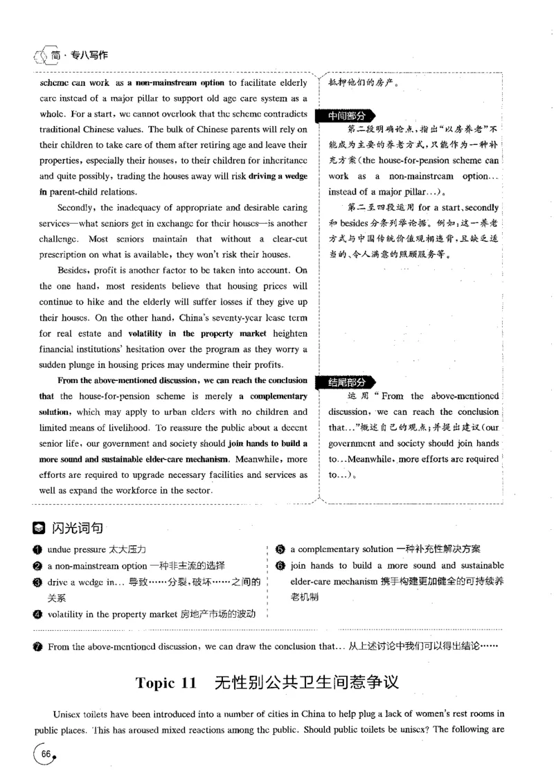 星火专八写作120_英语专八真题c_专八版本1(优先学)_专八各类练习(赠送资料)_星火专八练习_专八写作120篇