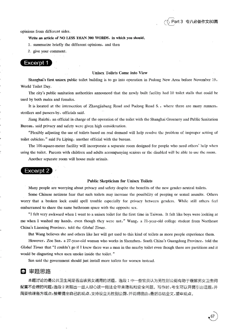 星火专八写作120_英语专八真题c_专八版本1(优先学)_专八各类练习(赠送资料)_星火专八练习_专八写作120篇