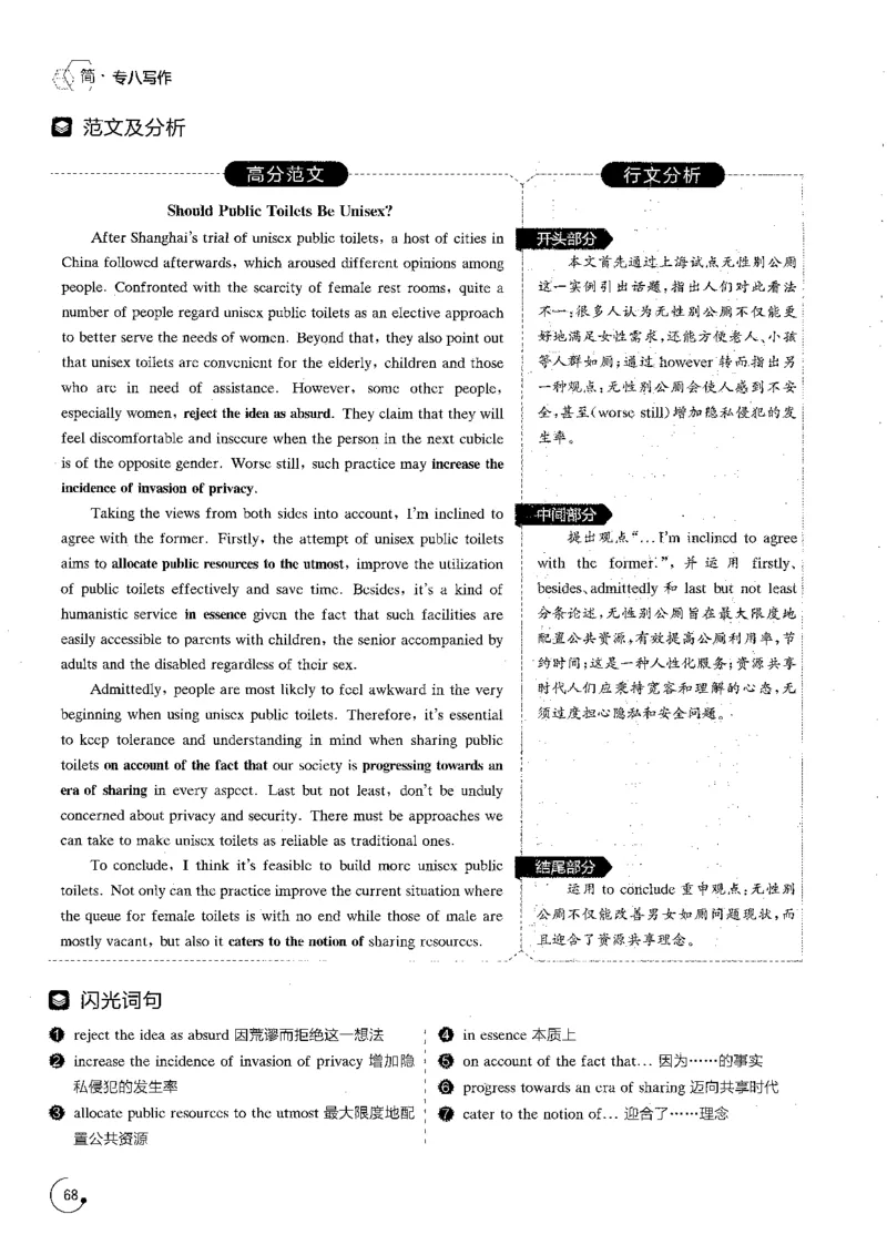 星火专八写作120_英语专八真题c_专八版本1(优先学)_专八各类练习(赠送资料)_星火专八练习_专八写作120篇