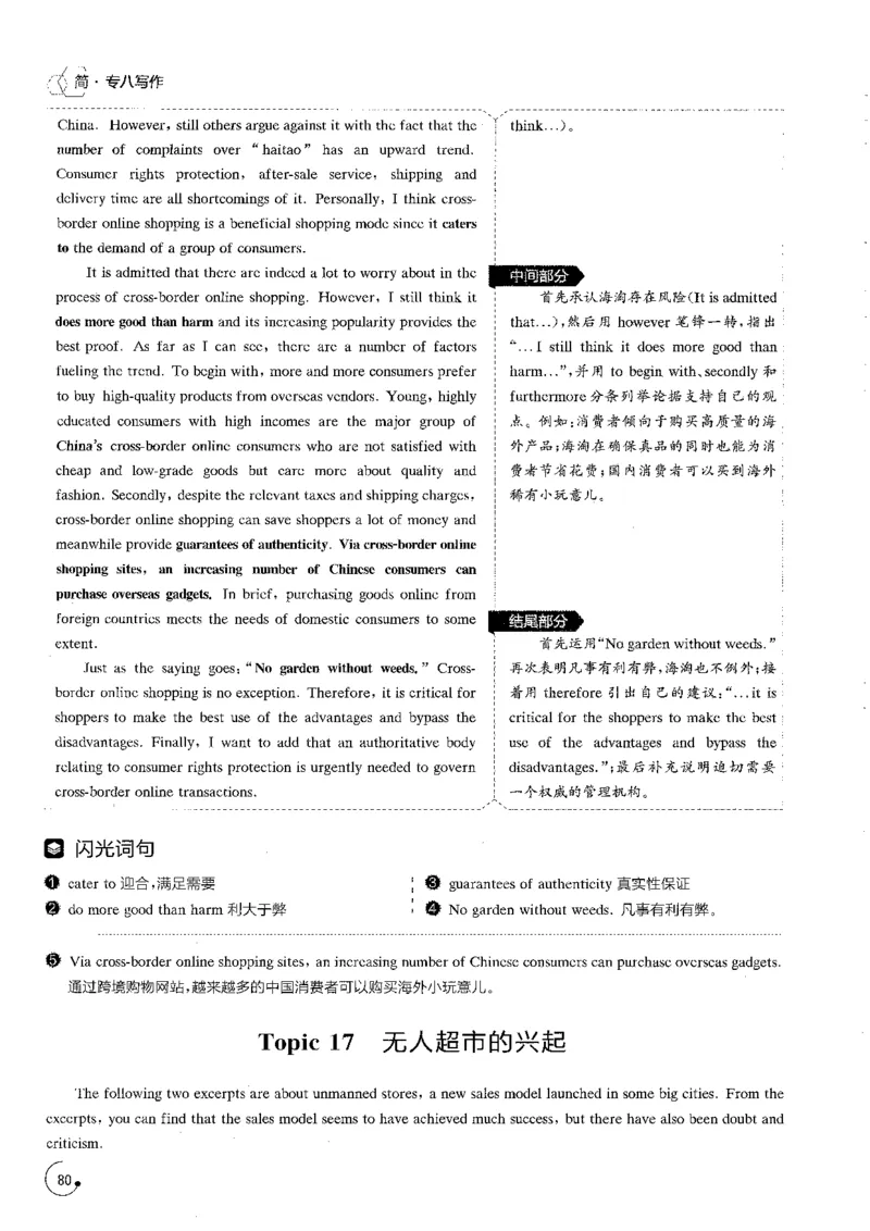星火专八写作120_英语专八真题c_专八版本1(优先学)_专八各类练习(赠送资料)_星火专八练习_专八写作120篇