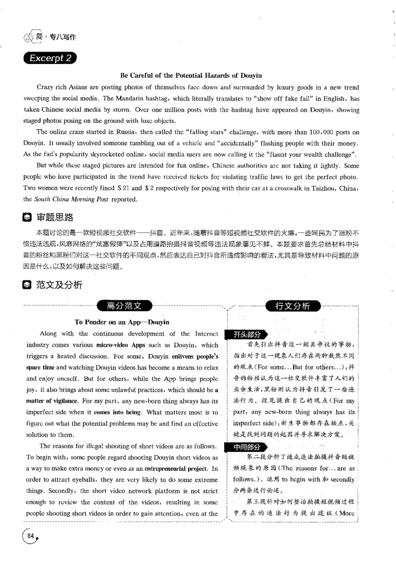 星火专八写作120_英语专八真题c_专八版本1(优先学)_专八各类练习(赠送资料)_星火专八练习_专八写作120篇