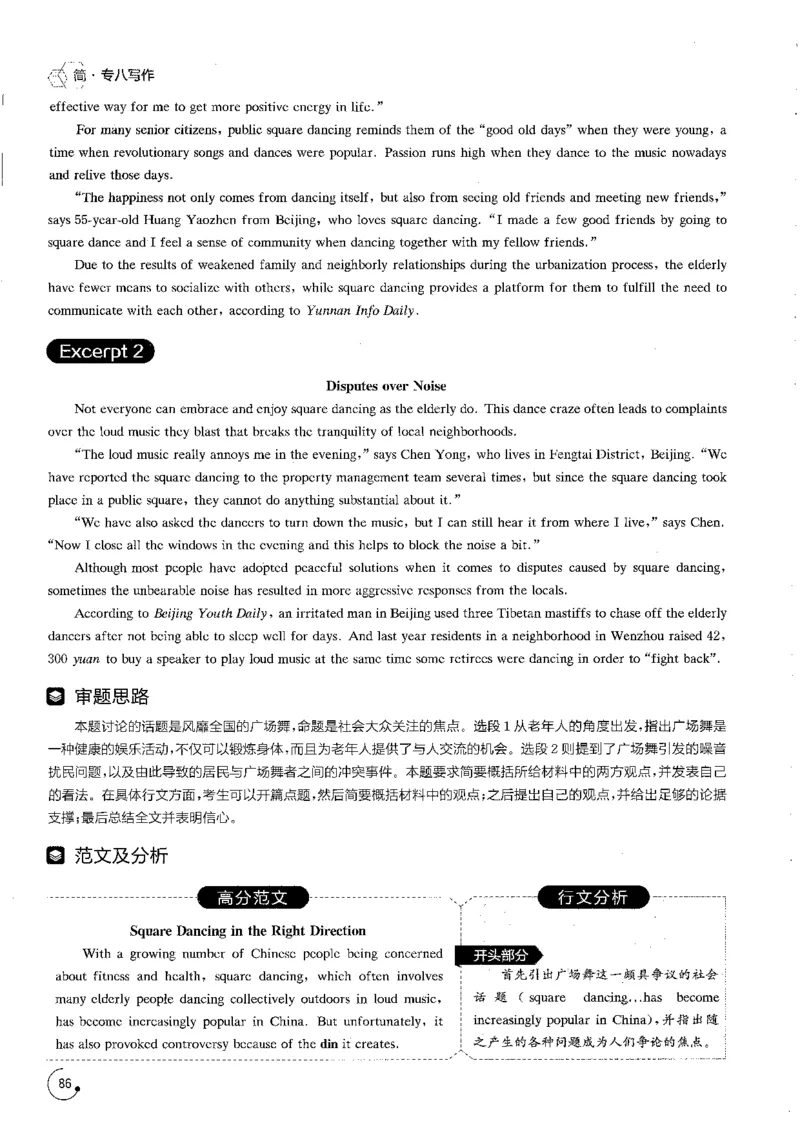 星火专八写作120_英语专八真题c_专八版本1(优先学)_专八各类练习(赠送资料)_星火专八练习_专八写作120篇