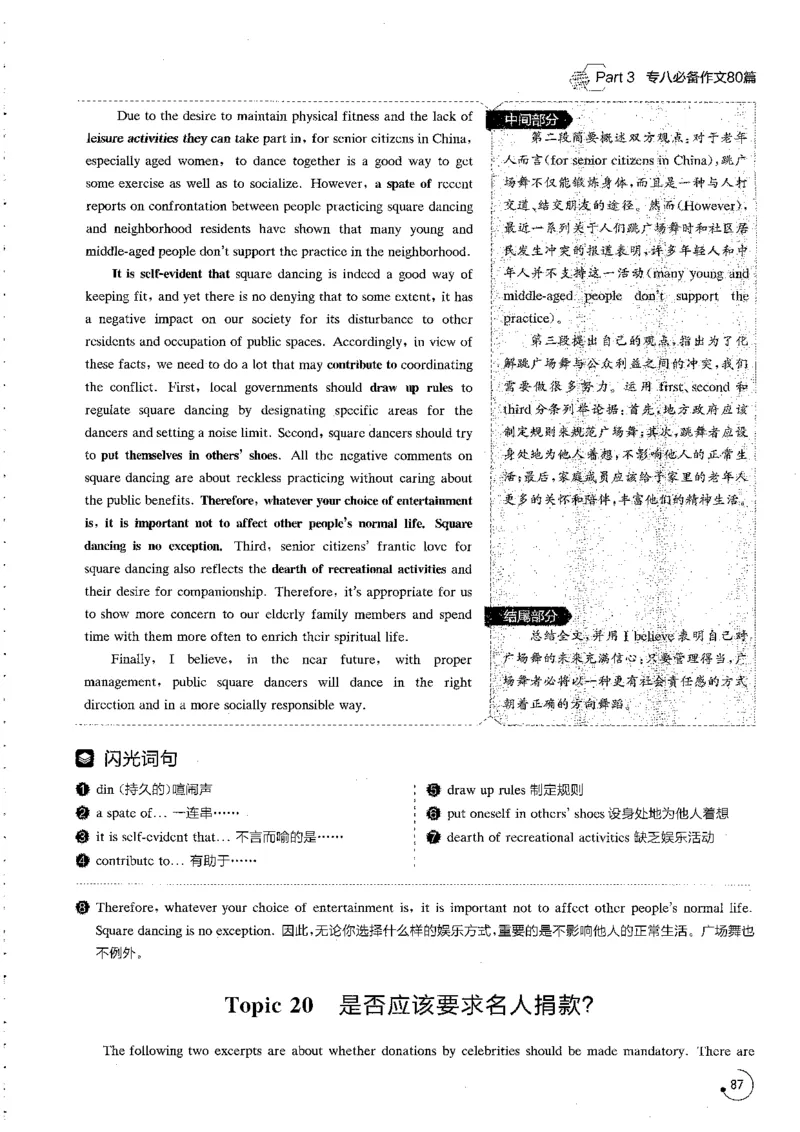 星火专八写作120_英语专八真题c_专八版本1(优先学)_专八各类练习(赠送资料)_星火专八练习_专八写作120篇