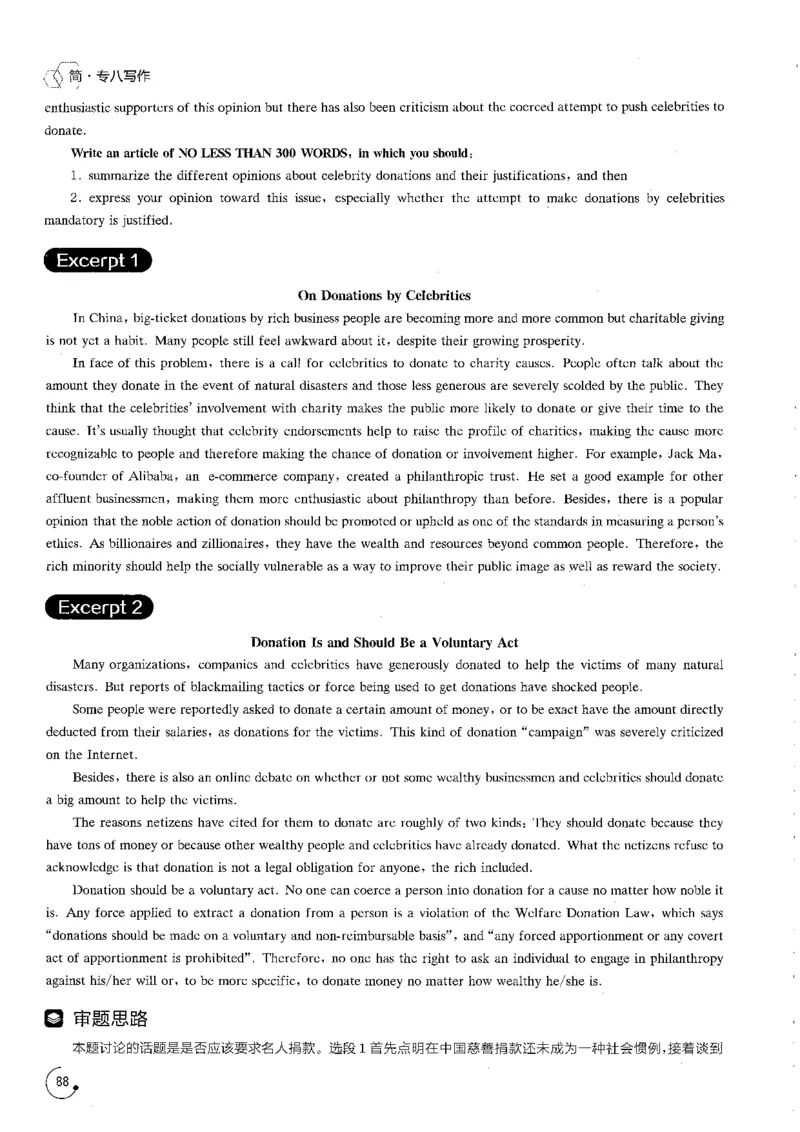 星火专八写作120_英语专八真题c_专八版本1(优先学)_专八各类练习(赠送资料)_星火专八练习_专八写作120篇